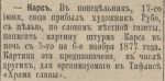 Кавказ. № 166. 25 июня 1885 - С. 2