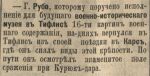 Кавказ. № 181. 10 июля 1885. С. 2
