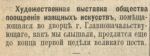 Кавказ. № 52. 24 февраля 1888. С. 2