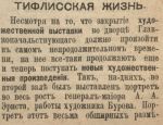 Кавказ. № 58. 1 марта 1888. С. 1