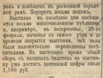 Кавказ. № 58. 1 марта 1888. С. 2
