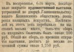Кавказ. № 64. 8 марта 1888. С. 2