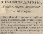 Кавказ. № 82. 28 марта 1895. С. 1