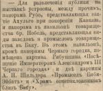 Кавказ. № 157. 15 июня 1896. С. 3