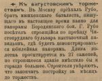 Кавказ. № 155. 8 июля 1912. С. 3