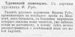 Живописное обозрение. 1894. № 17. 24 апреля